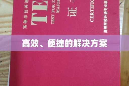金华高效、便捷的解决方案